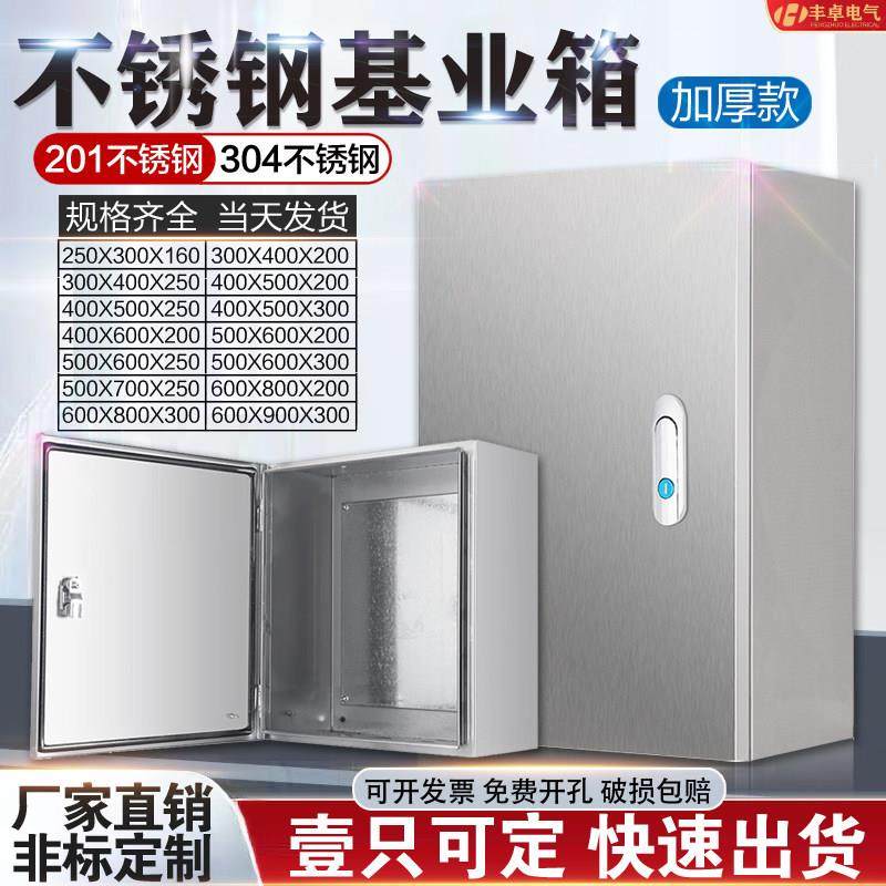 304不锈钢基业箱横式配电箱定制防水控制箱加厚工程用设备开关箱,电子/电工,强电布线箱,淘宝优惠券,粉丝福利购,淘宝优惠卷
