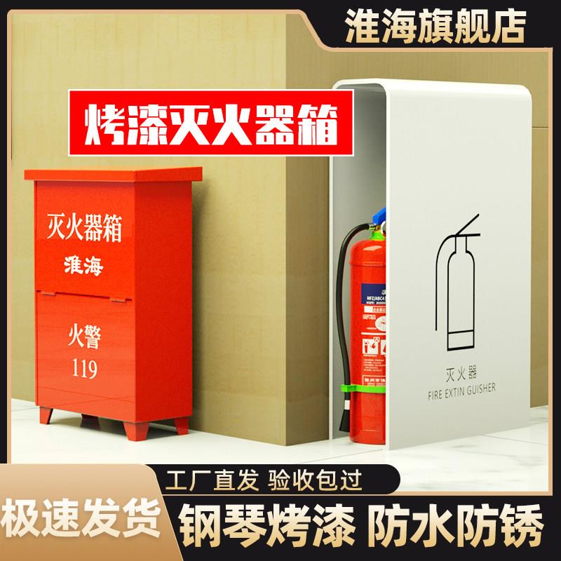 淮海灭火器箱2个装消火栓水带箱二氧化碳干粉4/5/6公斤kg不锈钢箱