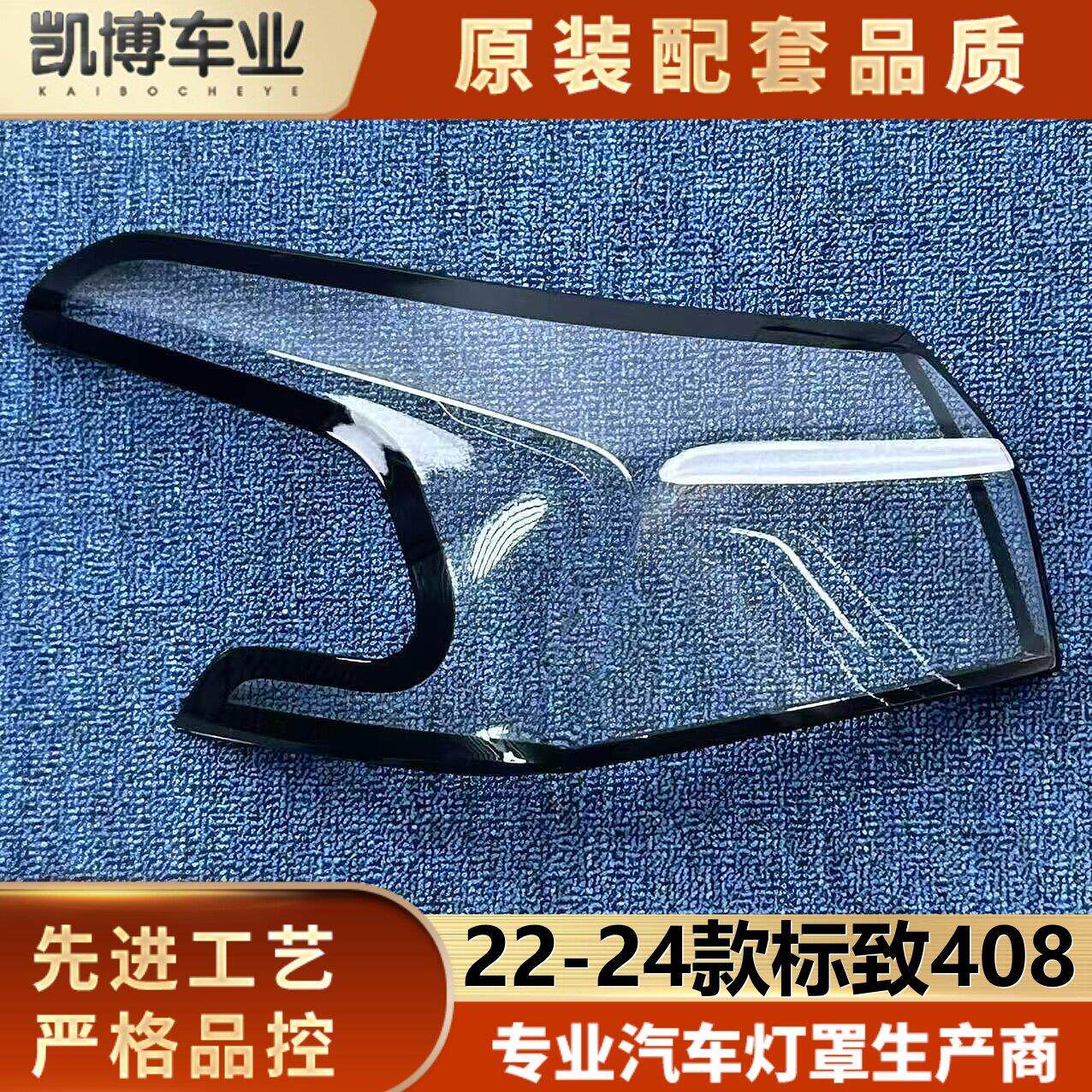 适用于标致408尾灯壳 22-24款标致408后尾灯壳 尾灯面罩 后尾壳