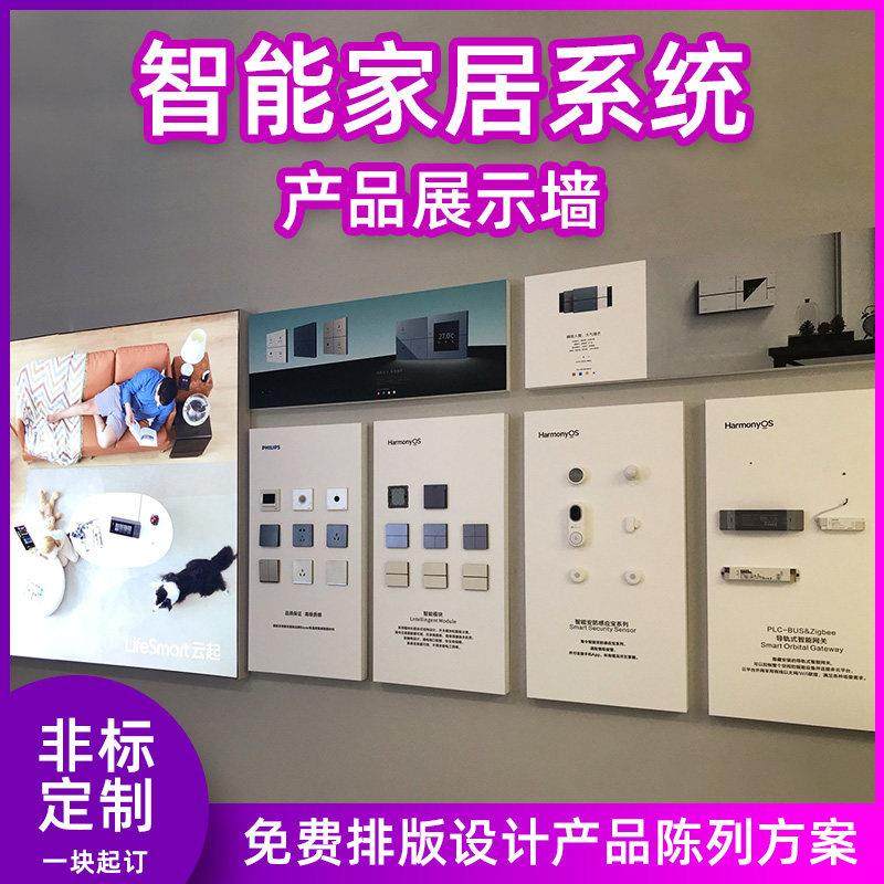 设计定制智能家居样品展示墙开关插座线型灯展板控制系统样品挂板
