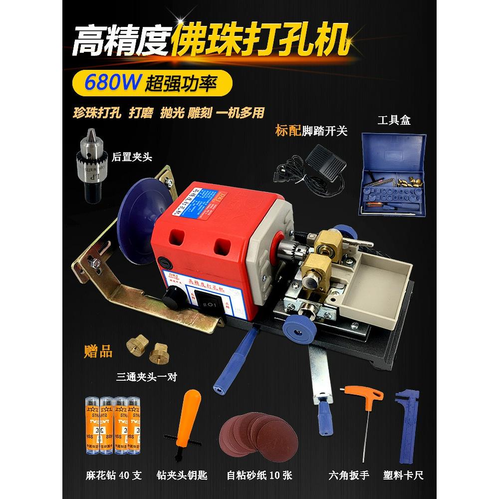 珍珠打孔机专业打眼机diy小型家用迷你玉石佛珠钻孔器多功能文玩