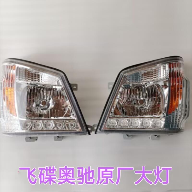 五征原厂货车奥驰汽车配件A2A3X2X3V2V3D1D2D3D5T1T2T3前照明大灯