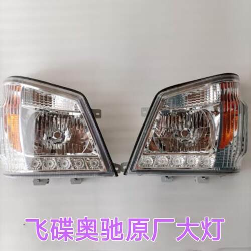 五征原厂货车奥驰汽车配件A2A3X2X3V2V3D1D2D3D5T1T2T3前照明大灯