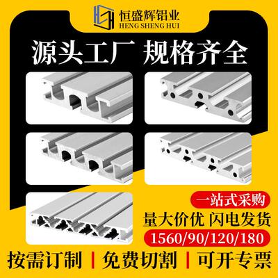 1560/1570/1590雕刻机台面铝挤型材料15100/15120/15180合金铝材