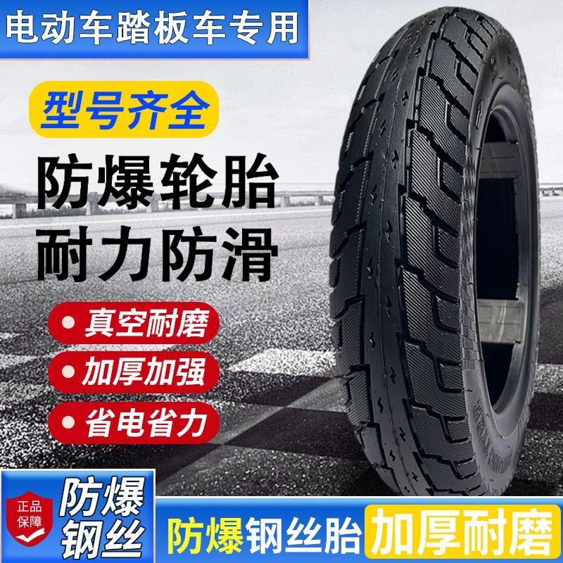 电动车轮胎电动滑板车电动车轮胎防爆外胎3.00-10/80/90/100/120