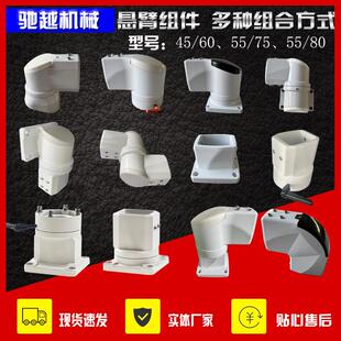 悬臂控制箱配件悬臂箱组件45605580箱座转角底座水平墙座铝管顶座