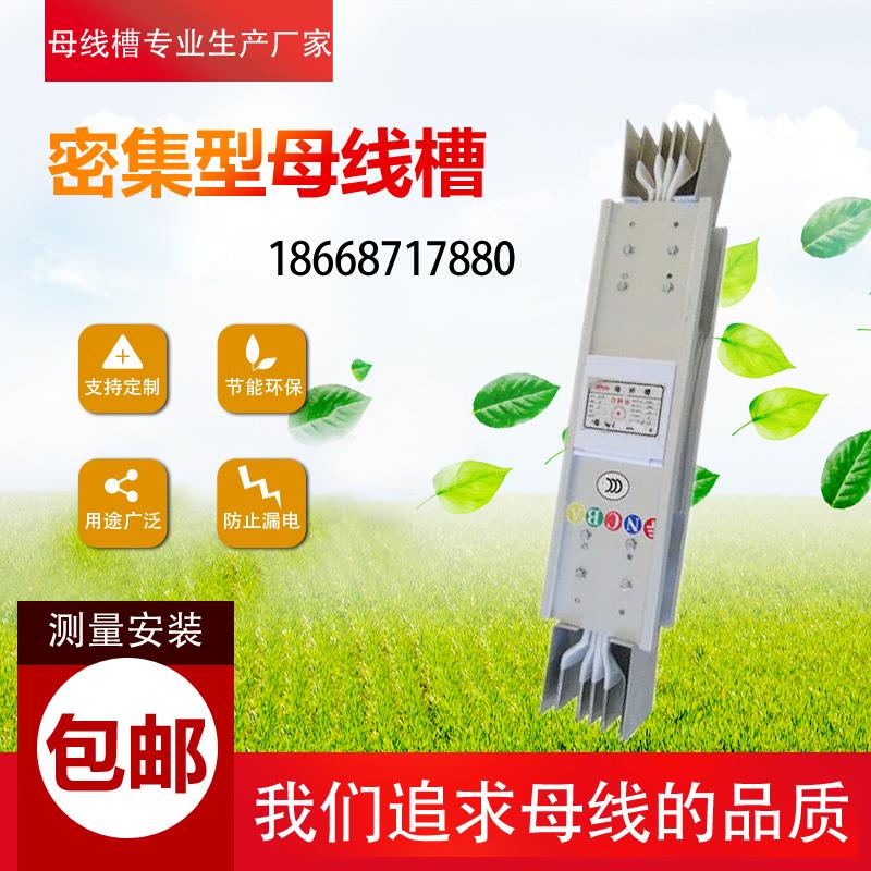 密集型母线槽1000A 1250A 1600A 2000A 2500A 3150A 4000A 5000a