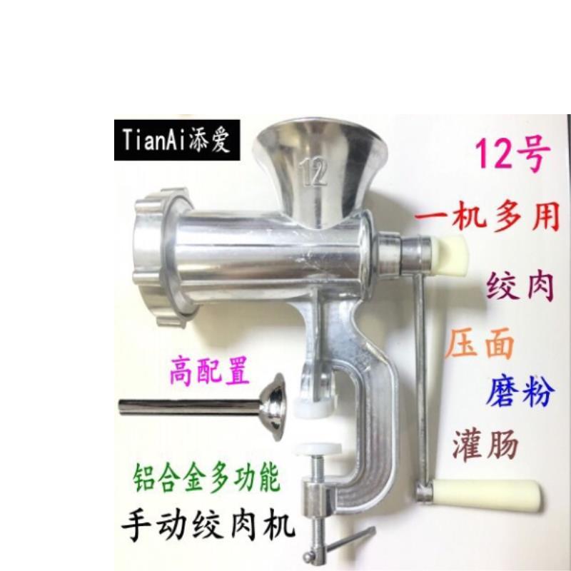 家用多功能手动绞肉机12号铝合金灌肠机绞肉机切菜机搅辣椒搅鸡架