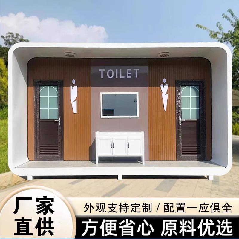 移动厕所一体式卫生间户外改造高端景区环保公厕工地淋浴洗手间