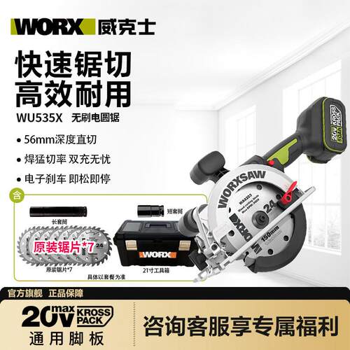 威克士电圆锯WU535X单手锯150mm模板工圆盘锯6寸锂电锯木工专用