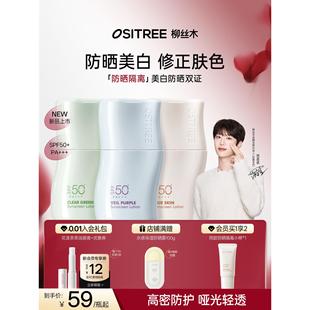 柳丝木美白防晒隔离素颜霜妆前乳三合一保湿修色遮瑕提亮肤色正品