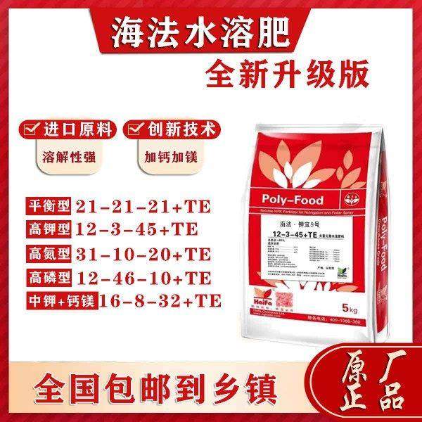 进口海法钾宝大量元素水溶肥瓜果蔬菜冲施肥高钙高镁高钾高磷高氮,农用物资,新型肥料,淘宝优惠券,粉丝福利购,淘宝优惠卷
