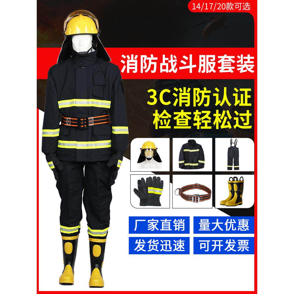 3C认证消防服14款17款20式灭火防护服消防战斗服防火隔热服站套装