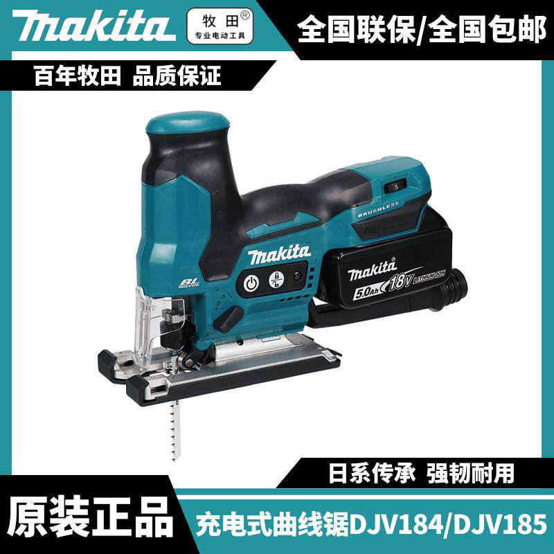 牧田Makita充电式DJV184曲线锯DJV185锂电18V无刷锯手持式木板锯
