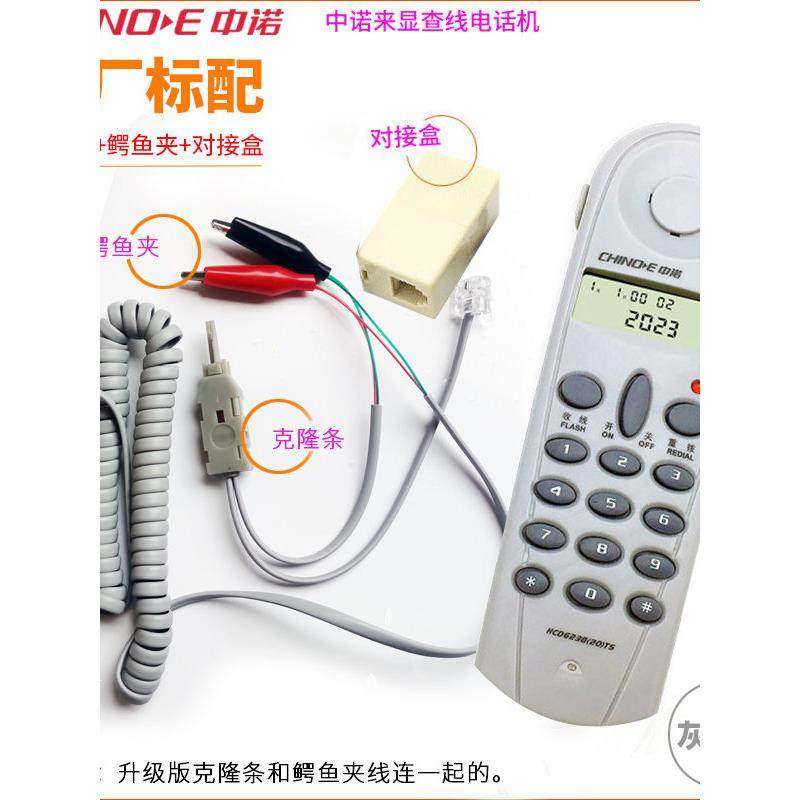 中诺C019查线机电话机测试器测线电话机测试线路查线电话多种插头