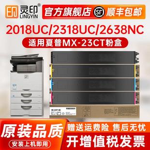 2018UC 3138NC 适用夏普2318UC粉盒2638NC 2338碳粉3128U 顺丰