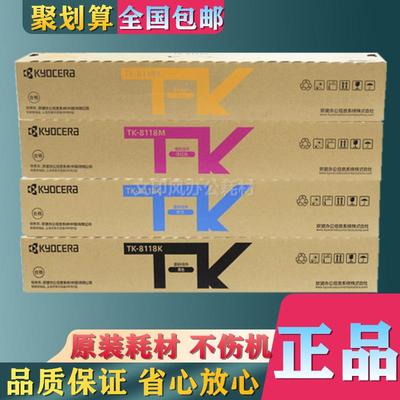 原装 京瓷TK-8118粉盒M8124cidn彩色复印机 墨粉 碳粉 墨粉组件