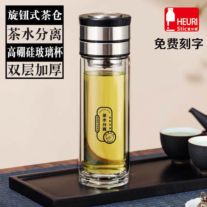 惠尔雅机械盖旋转式茶水分离泡茶杯单双层玻璃杯男士水杯可携式杯