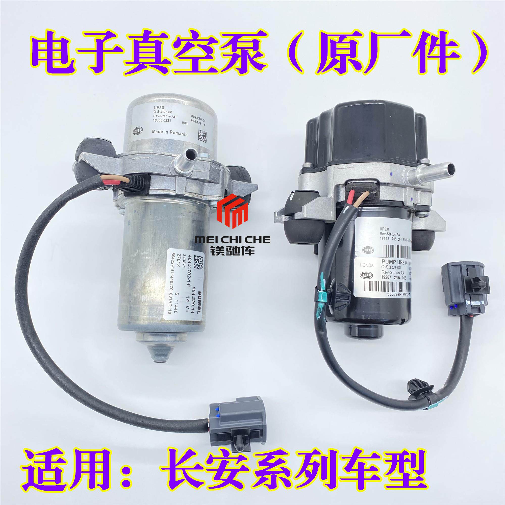 适用长安SC75星卡奔奔逸动欧尚深蓝电动车煞车电子真空泵助力泵EV