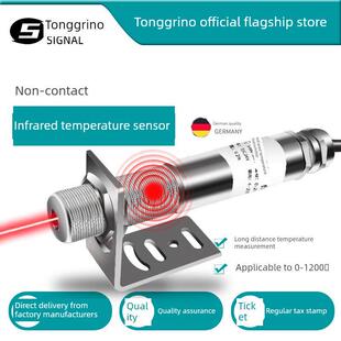 红外温度传感器4-20mA工业测温仪红外线探头非接触式测温变送器