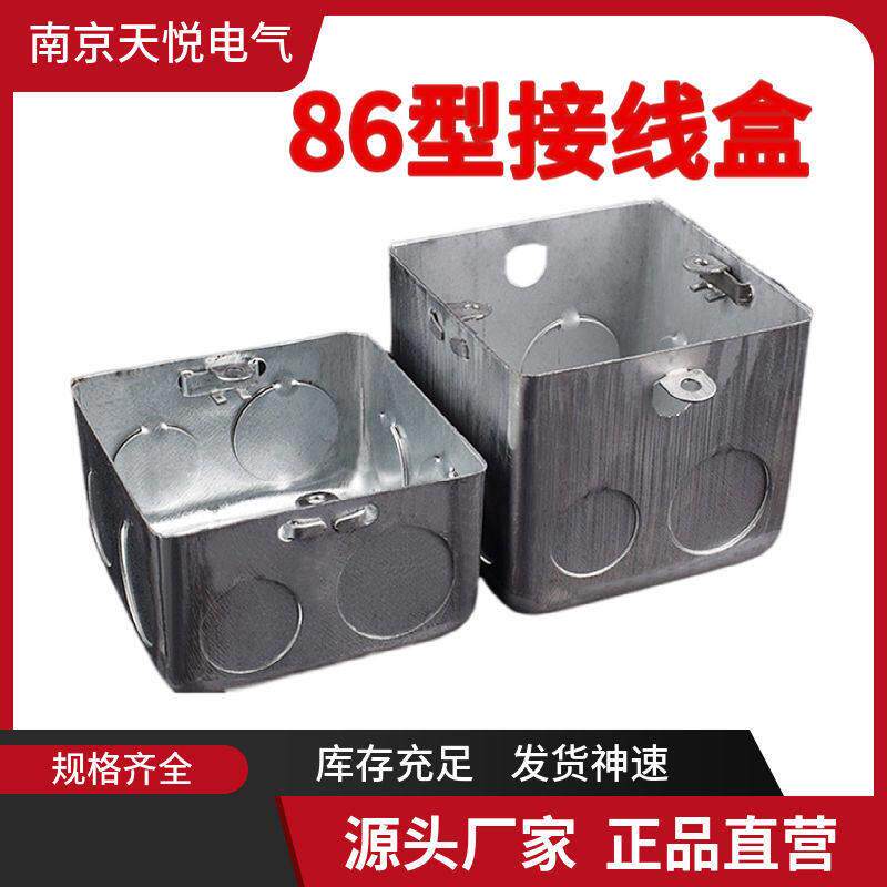 86型插座接线 线盒地插底盒钢制开 关面板暗装墙壁盒子镀通用铁盒