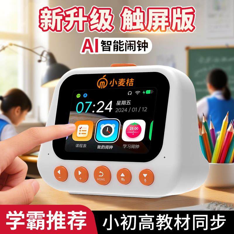 闹钟学生专用智能2025新款儿童学习自律计时器时钟三合一起床神器