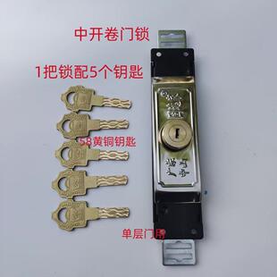 卷门锁中开单层门通用型C级卷闸门锁高级卷帘门锁拉门锁 铜钥匙