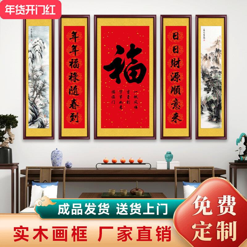 福字中堂画客厅挂画农村堂屋大堂大厅福禄寿贺寿乔迁大气五联壁画