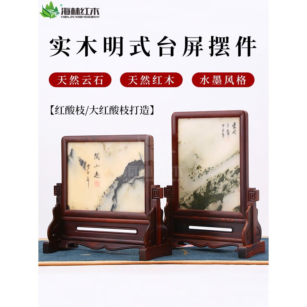 红木镶嵌大理石明式桌面屏风实木中殿家庭桌面屏风工艺品大红木插