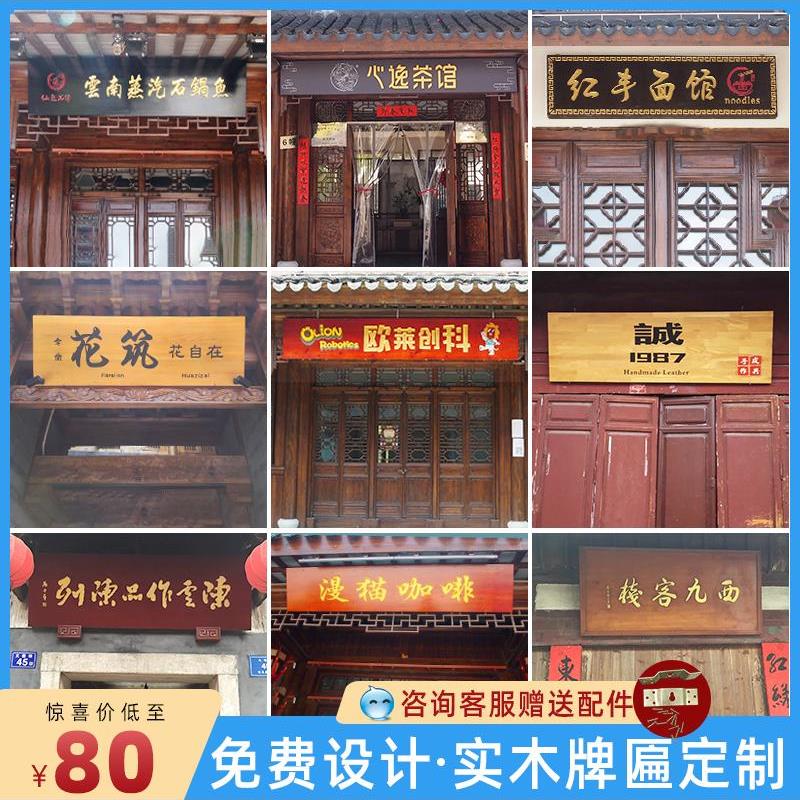 实木牌匾定做门头店铺开业木质招牌木头匾额定制木板刻字木雕对联