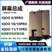 于iqoo9pro IQOO10 11pro 广豫联盟适用于 IQOOneo7竞速版 屏幕总