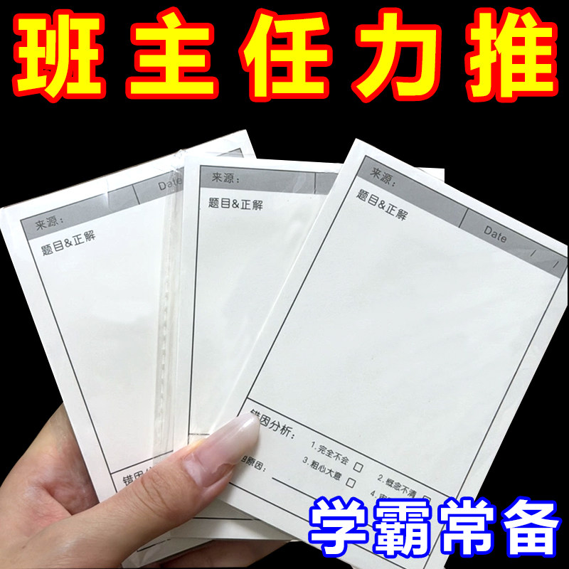 学生用错题订正贴可重复粘贴