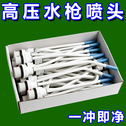 强力高压水枪喷头马桶缝隙清洁