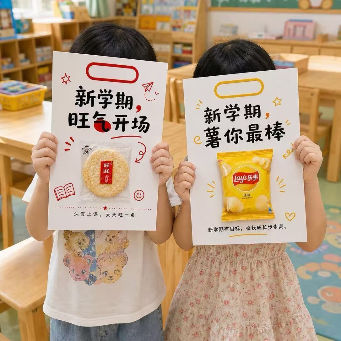 开学仪式手提卡片幼儿园小学生