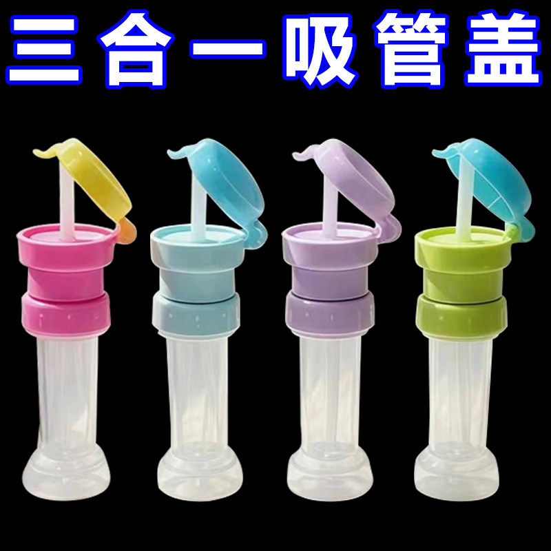 矿泉水瓶盖三合一防呛吸管转换头