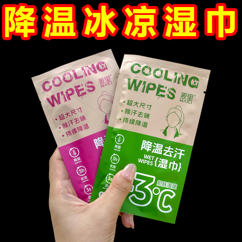 夏季户外运动清凉冷感超大湿巾
