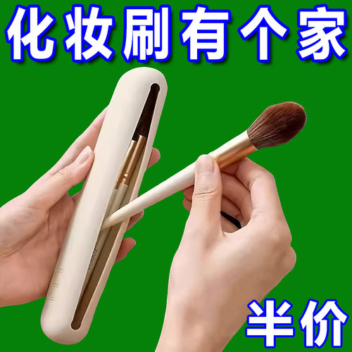 化妆刷硅胶收纳美妆包腮红眼影刷防尘化妆收纳旅行便携小包
