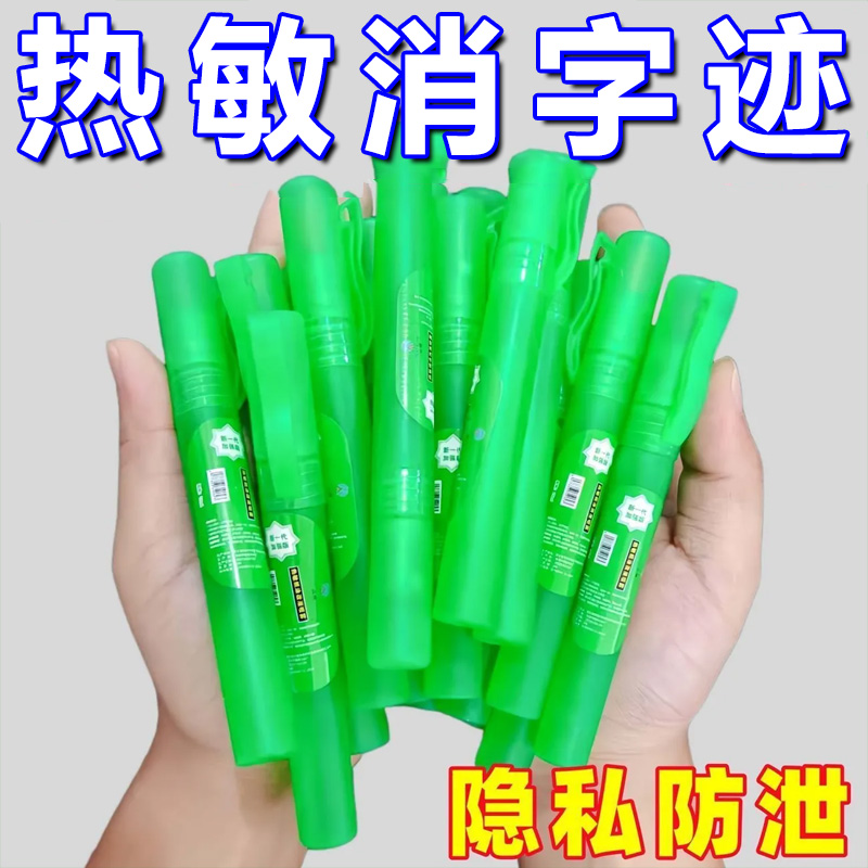 快递涂抹消除液热敏纸涂改液隐私信息无痕速干防泄密遮盖喷雾神器