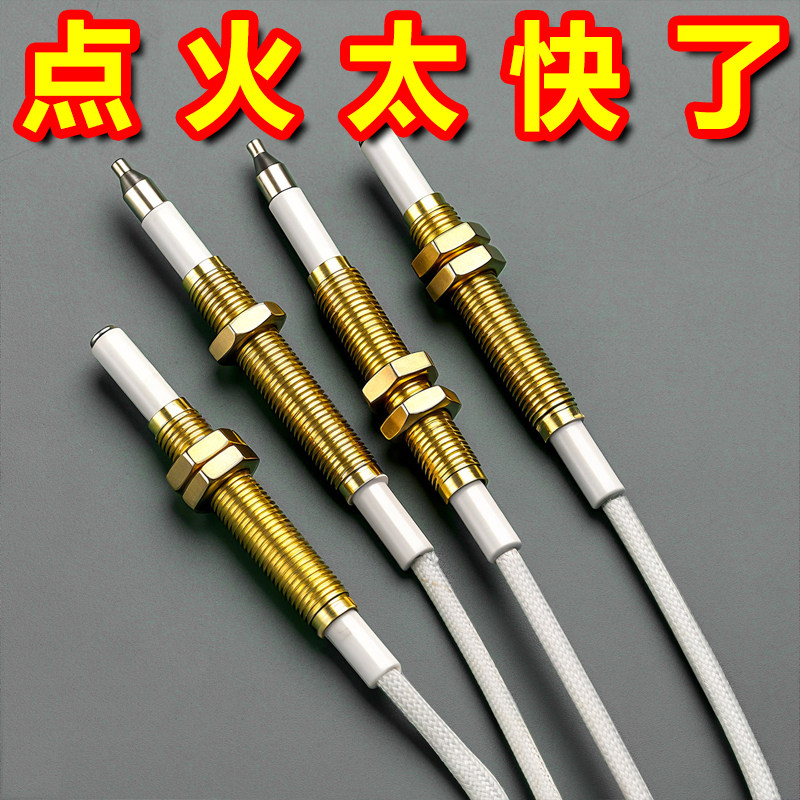 通用煤气灶点火针天然气燃气灶点火器液化气灶配件大全万能感应针