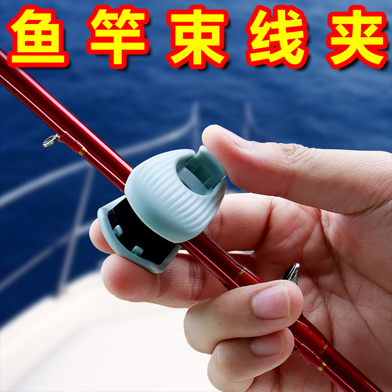 路亚束杆器夹鱼竿两档调节固定卡扣多功能收纳神器微物竿路亚配件