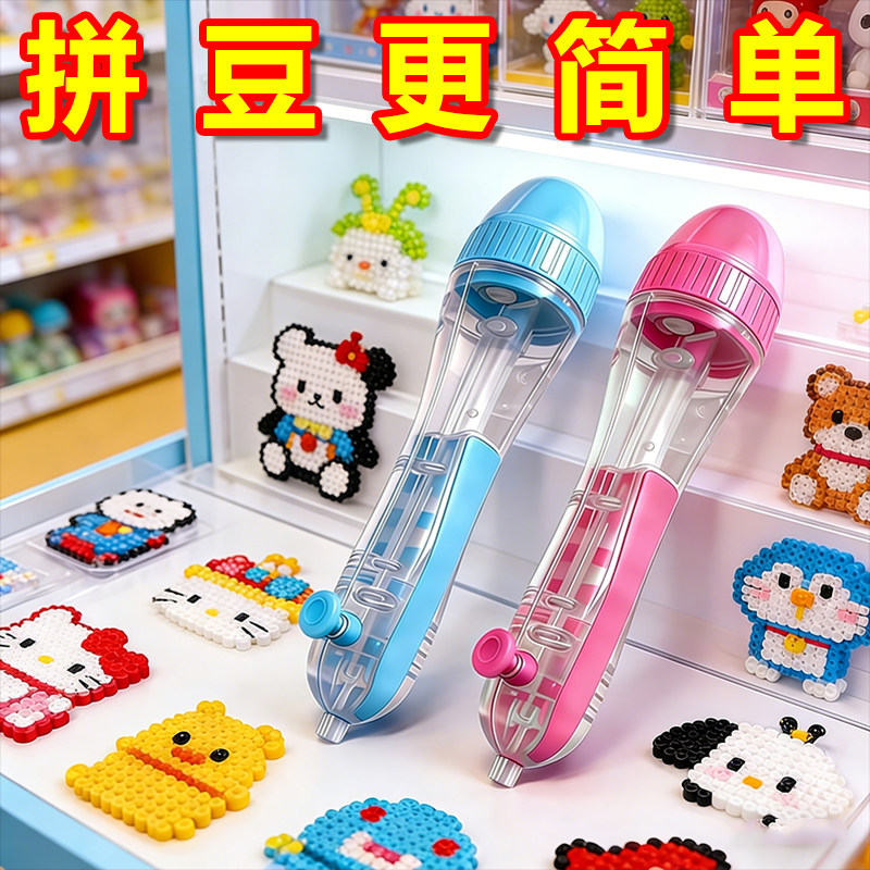 按压自动点珠拼豆笔套装全套工具专用神器补充材料包手工玩具diy,玩具/童车/益智/积木/模型,创意/整蛊玩具,淘宝优惠券,粉丝福利购,淘宝优惠卷