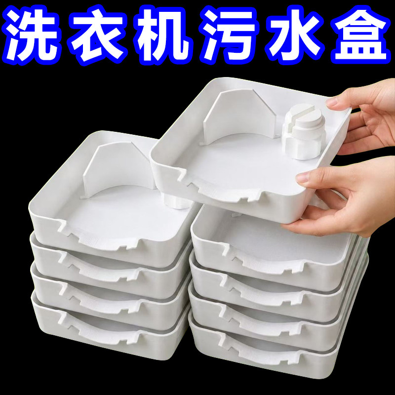 滚筒洗衣机排水托盘接水盒专用