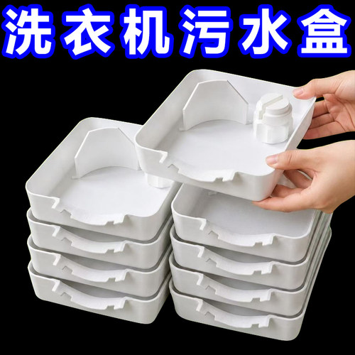 滚筒洗衣机排水托盘接水盒专用