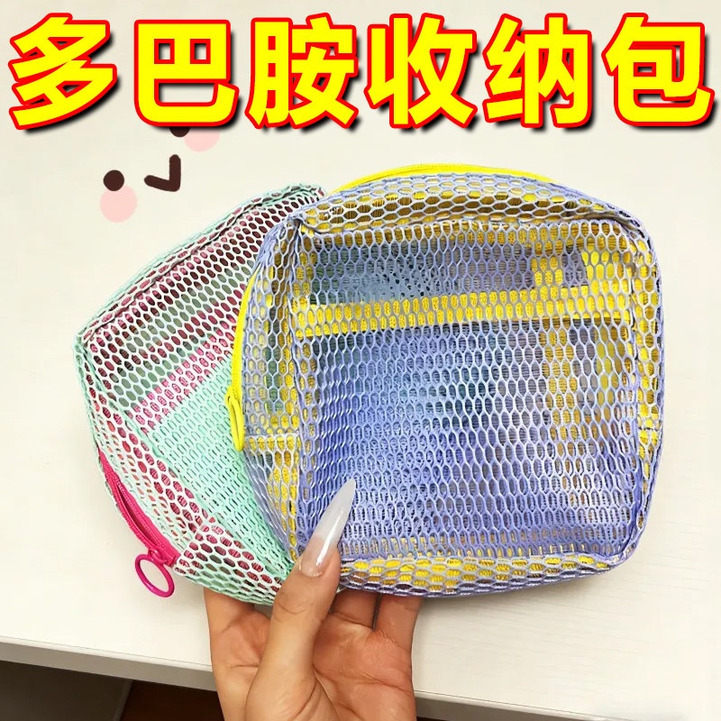 多巴胺豆腐包迷你旅行化妆包