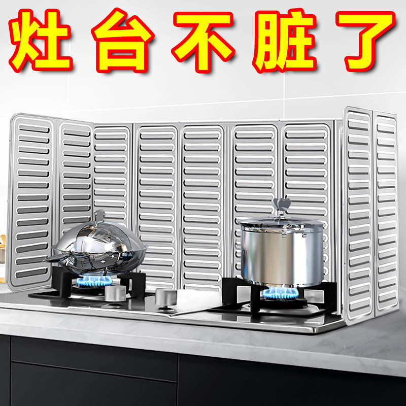 煤气灶铝箔加高防溅挡油板