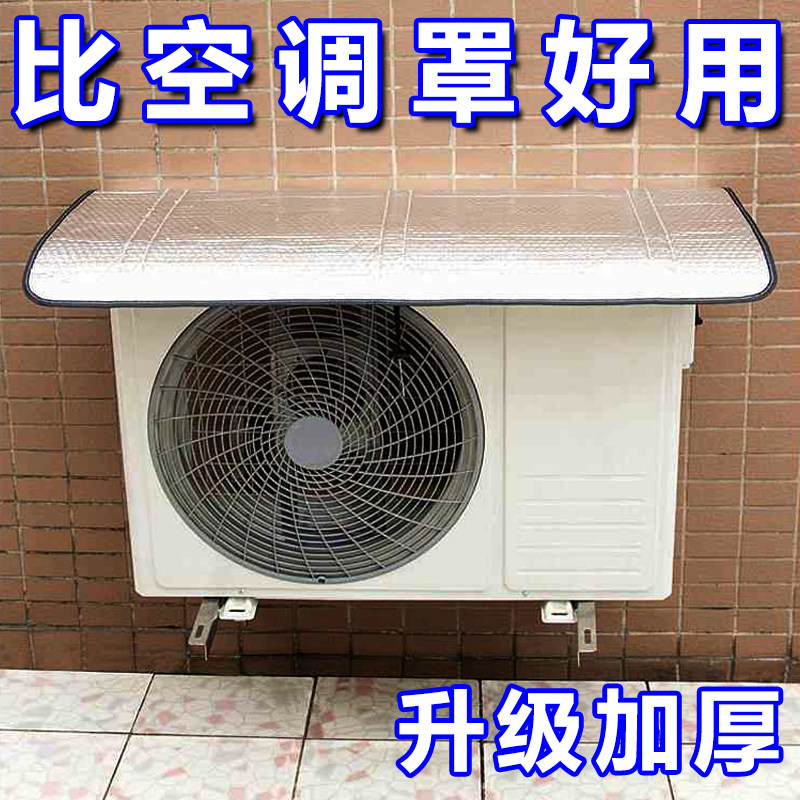 空调外机防晒防雨遮挡罩