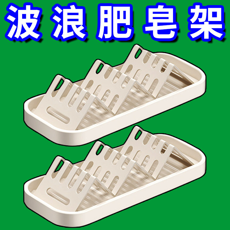 创意波浪浴室沥水皂盒