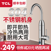TCL 电加热水龙头厨房速热水龙头 30GX电热水龙头下进水即热式 TDR