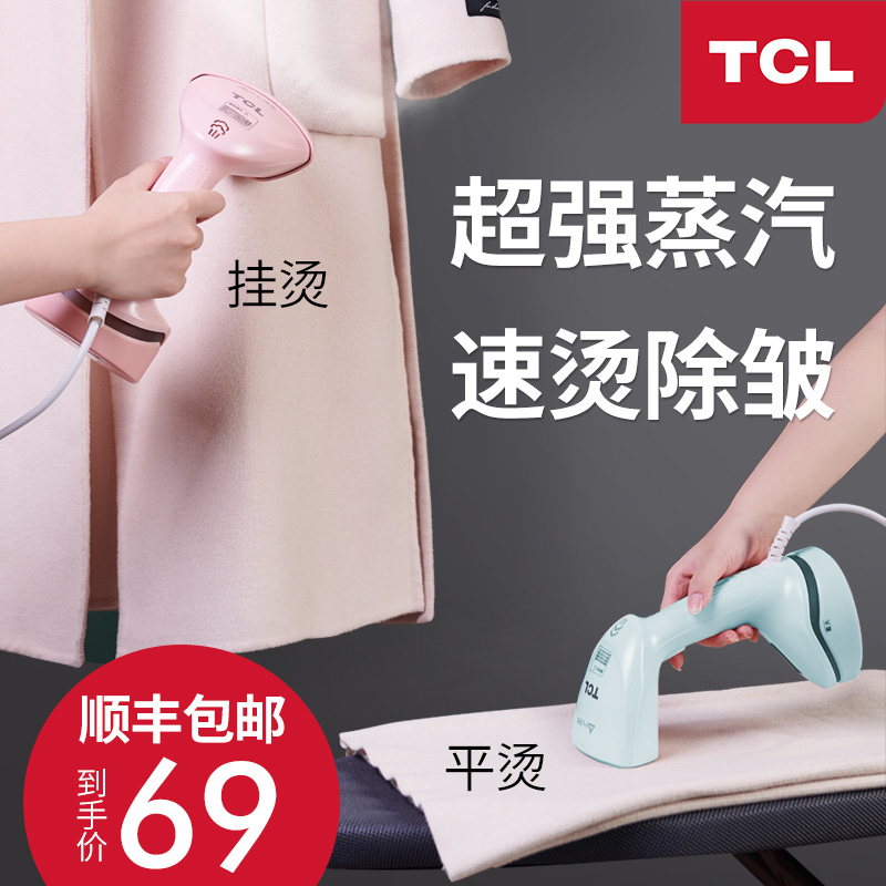 TCL手持挂烫机小巧便携快速熨烫