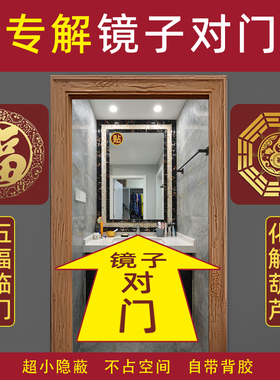 五帝钱贴纸化解镜卧室门厕所门